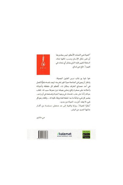 Book Thank You for Life - Original Edition
