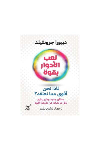 Book لعب الادوار بقوة - الطبعة الأصلية