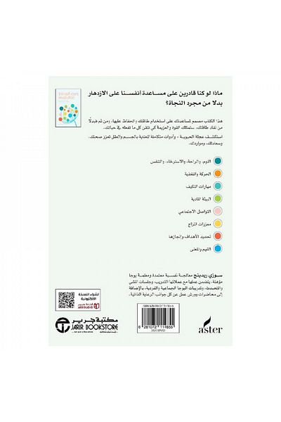 Book The Self-Care Revolution: Smart Habits and Simple Practices That Will Empower You to Succeed - Original Edition