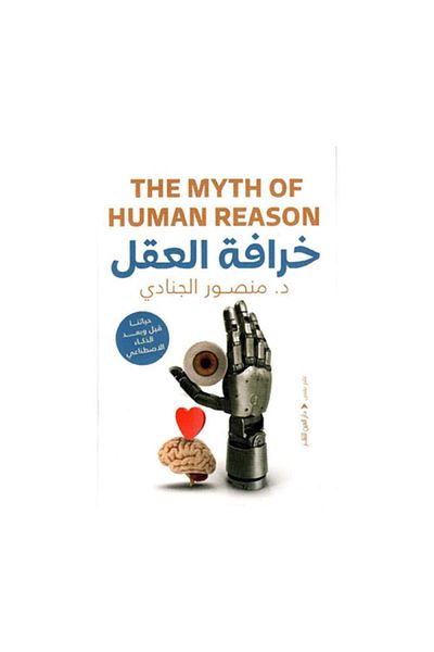 Book The Myth of the Mind: Our Lives Before and After Artificial Intelligence - Original Edition