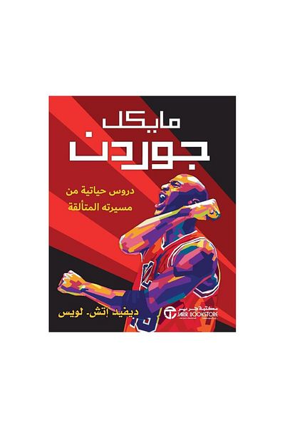 Book Michael Jordan: Life Lessons from His Radiant Career - Original Edition
