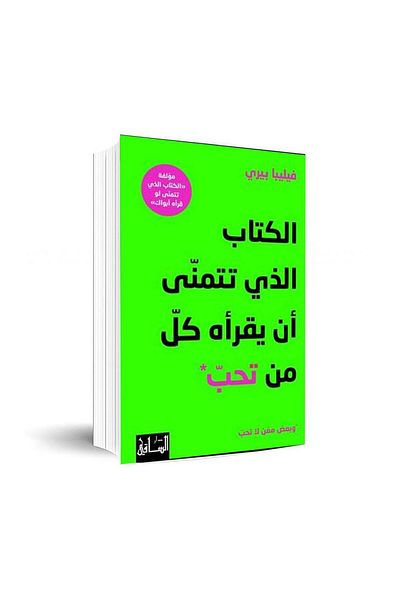 Book The book you wish everyone you love would read