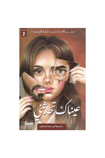Book Your Eyes Talk to Me - Original Edition