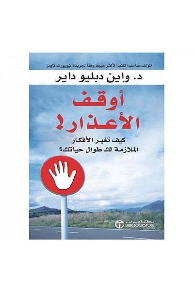 Book Stop the Excuses - Original Edition