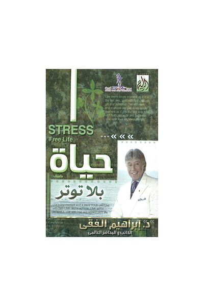 Book Life Without Stress - Original Edition