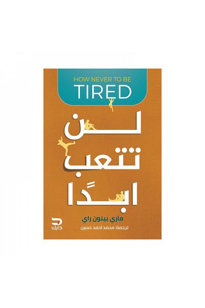 Book You will never get tired