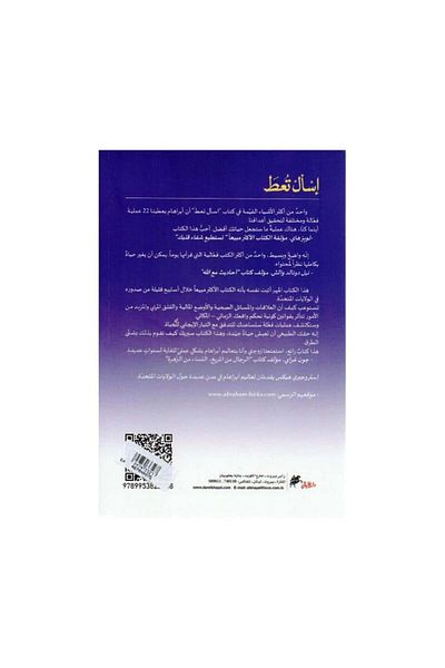 Book Ask and you will receive - Original Edition