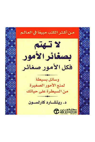 Book Don't Sweat the Small Stuff, It's All Small Stuff - Original Edition