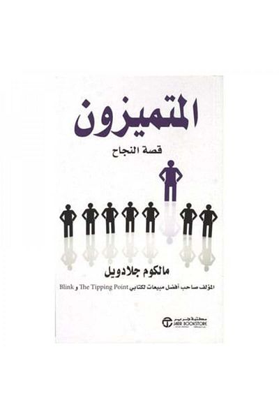Book Distinguished: The Success Story - Original Edition
