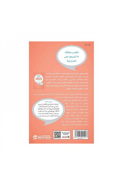 Book How to Deal with Anger - Original Edition