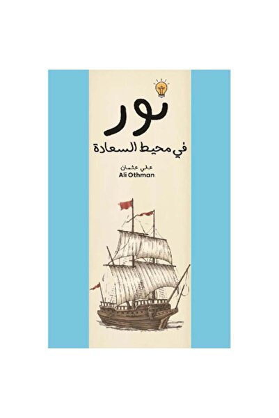 Book Light in the Ocean of Happiness - Original Edition