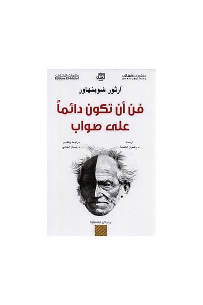 Book The Art of Always Being Right - Original Edition