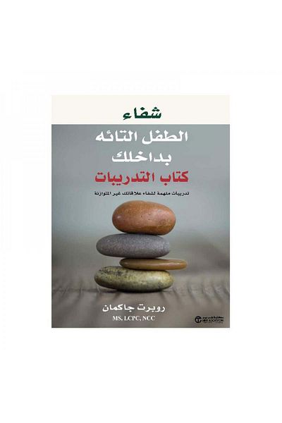 Book Healing the Lost Child Within - Original Edition