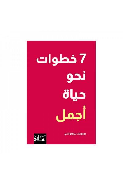 Book 7 Steps to a Better Life - Original Edition