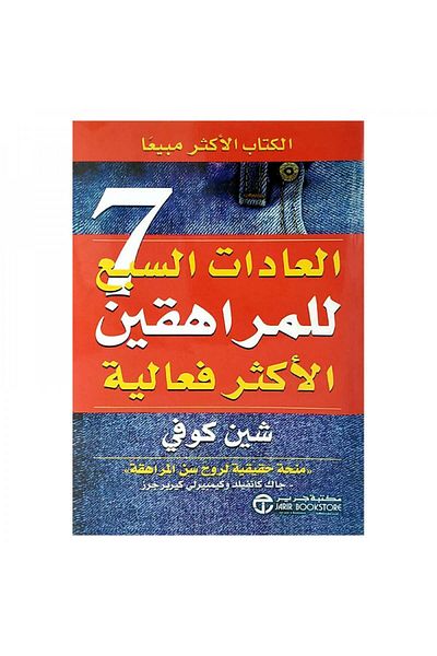 Book The 7 Habits of Highly Effective Teens - Original Edition