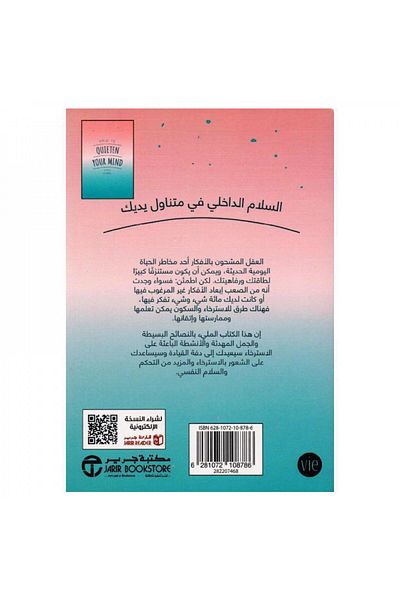Book How to Relax Your Mind - Original Edition