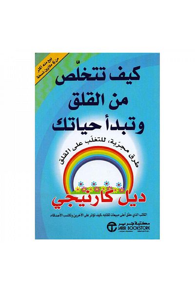 Book How to Stop Worrying and Start Living - Original Edition