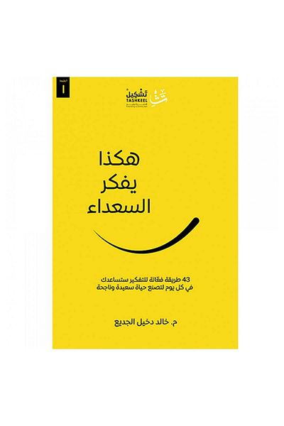 Book This is how happy people think