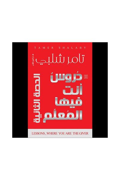 Book Lessons in which you are the teacher (Part Two) - Original Edition