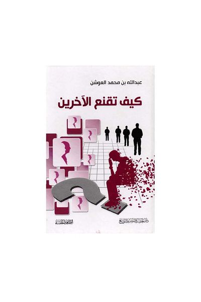 Book How to Persuade Others - Original Edition