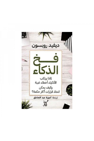 Book Intelligence trap