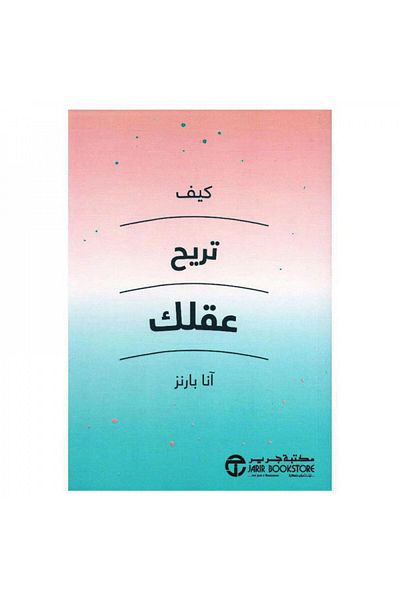 Book How to Relax Your Mind - Original Edition