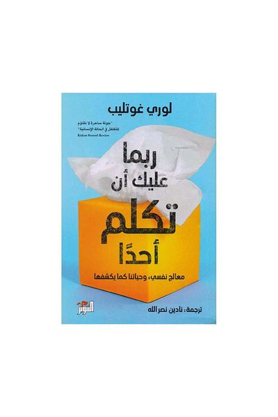 Book Maybe You Should Talk to a Psychotherapist and Our Lives as They Reveal Them - Original Edition
