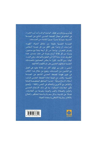 Book Your Body Remembers Everything: The Brain, Mind, and Body in the Healing Process from Trauma - Original Edition