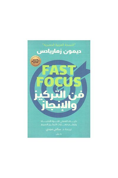 Book The Art of Focus and Achievement - Original Edition