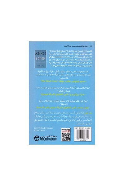 Book From Zero to One: Information on Startups or How to Create the Future - Original Edition