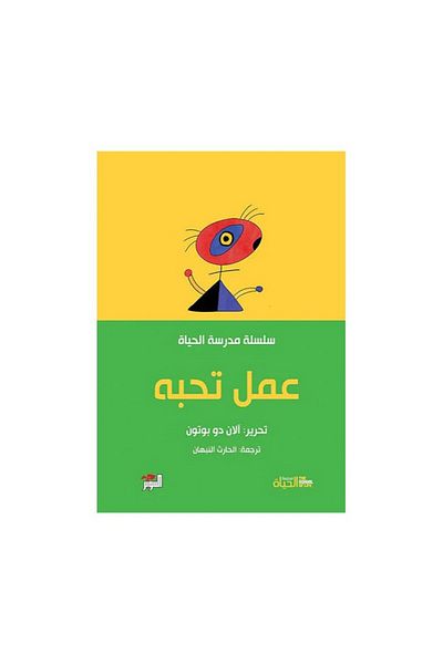 Book Work You Love: School of Life Series - Original Edition