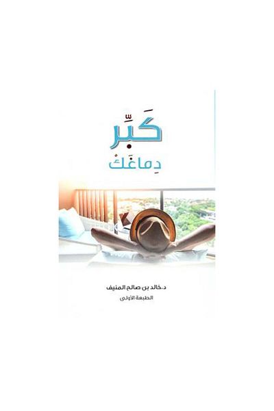 Book Grow Your Brain - Original Edition