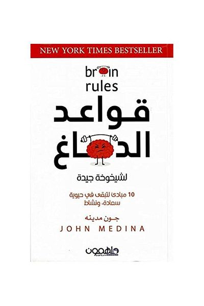 Book Brain Rules - Original Edition