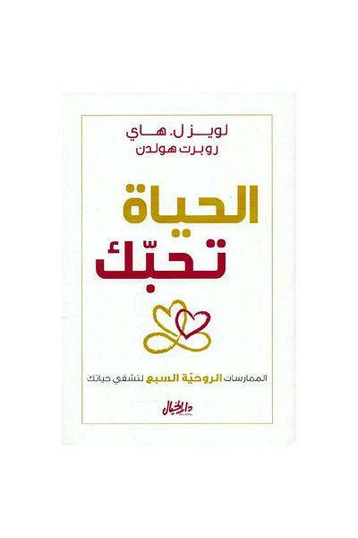 Book Life Loves You - The Seven Spiritual Practices
