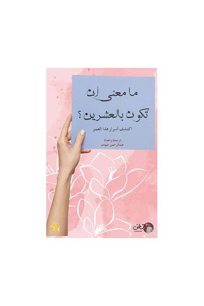 Book What does it mean to be twenty - Original Edition