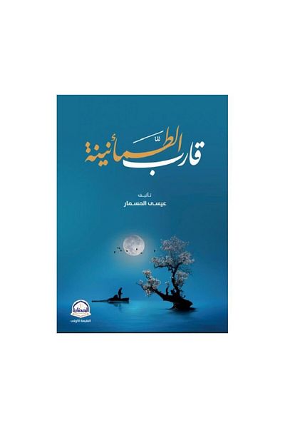 Book The Boat of Reassurance - Original Edition