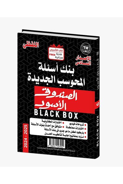 Book The Black Box in Foundational Abilities: Verbal-Quantitative, 3 Parts, 2025 Edition
