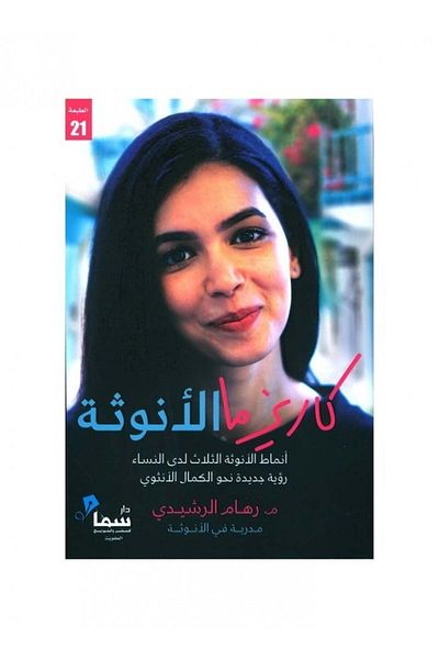 Book Charisma of Femininity - Original Edition