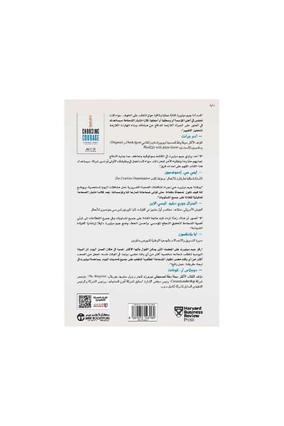 Book Choosing Courage: The Daily Guide to Being Courageous at Work