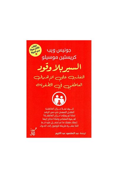 Book Walking Without Fuel: Overcoming Childhood Emotional Neglect