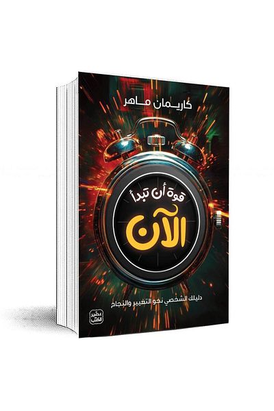 Book The Power of Starting Now - Original Edition