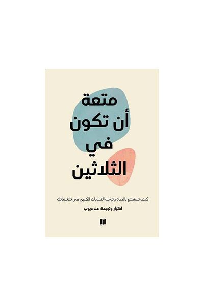 Book The joy of being thirty