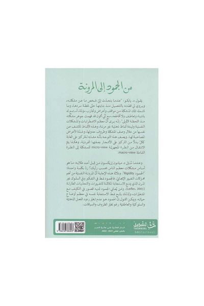 Book From Stagnation to Flexibility - Original Edition