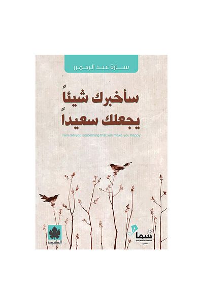 Book I'll Tell You Something That Will Make You Happy - Original Edition