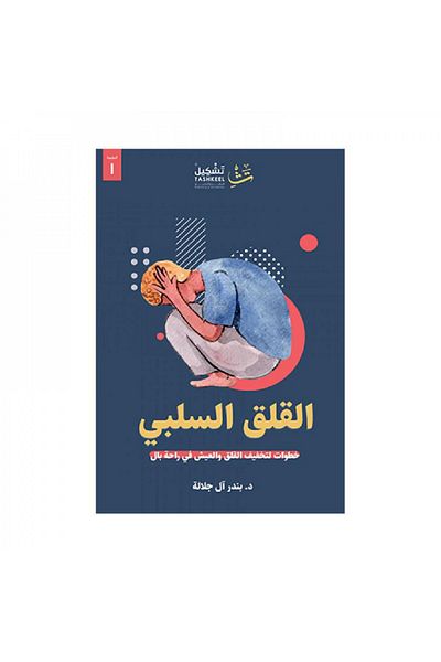 Book negative anxiety
