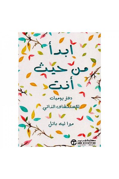 Book Start Where You Are Diary