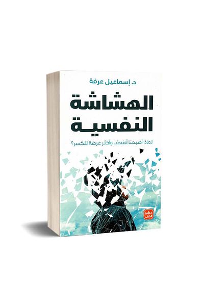 Book Psychological Fragility - Original Edition