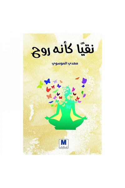 Book Pure as a soul