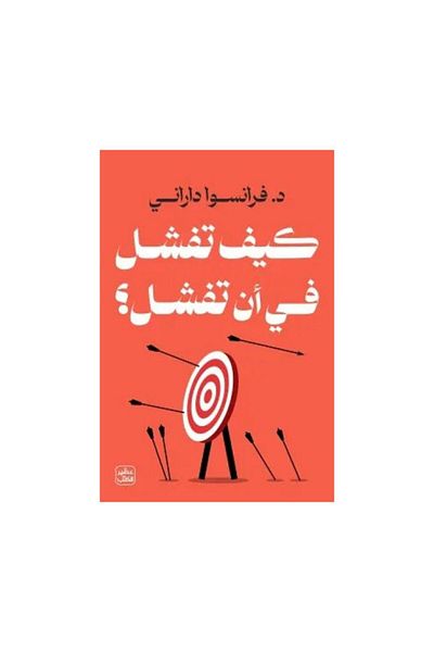 Book How to Fail to Fail - Original Edition