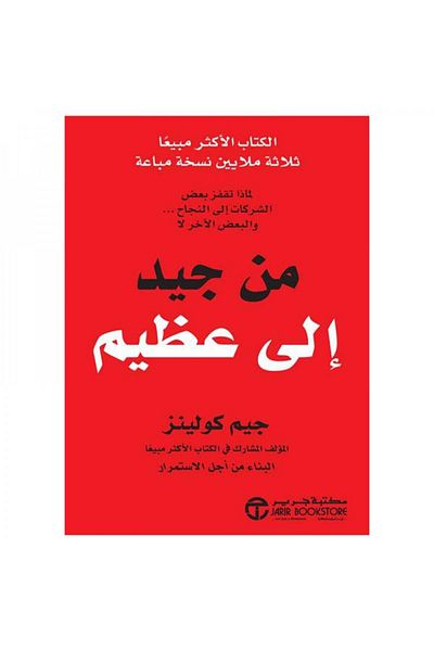 Book Good to Great - Original Edition